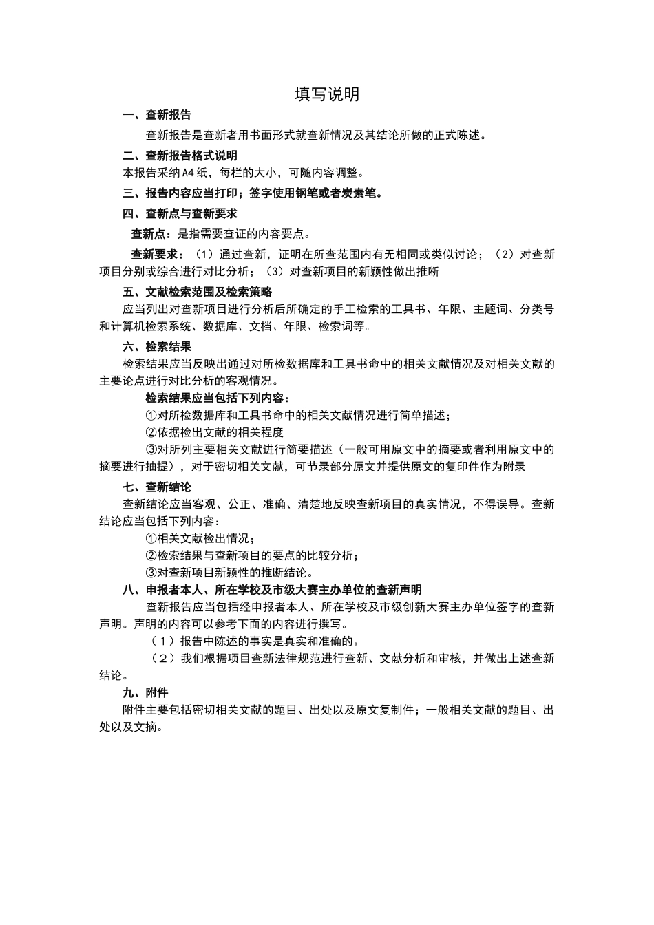查新报告格式_第2页