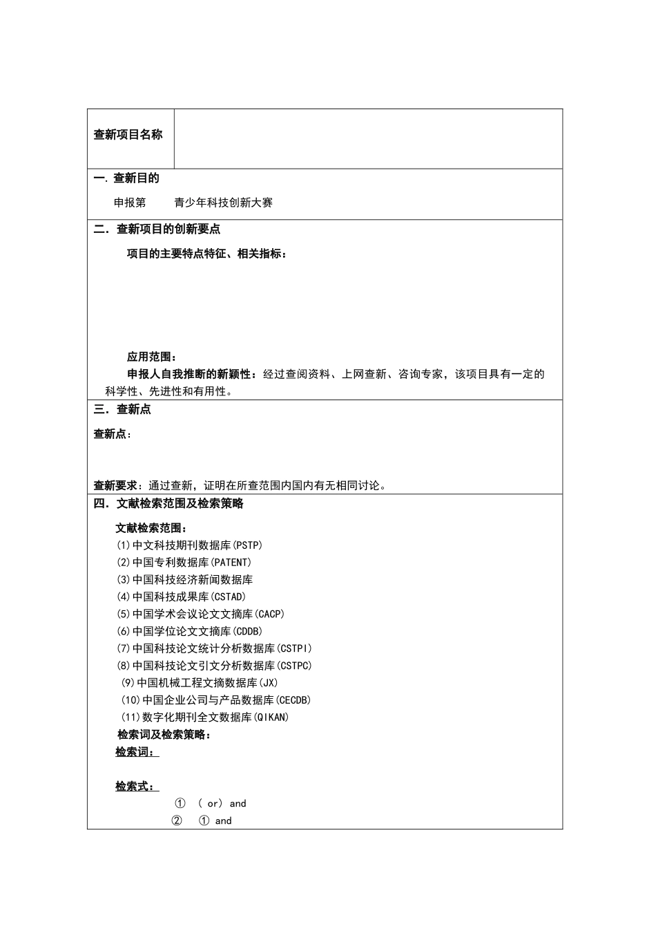 查新报告格式_第3页