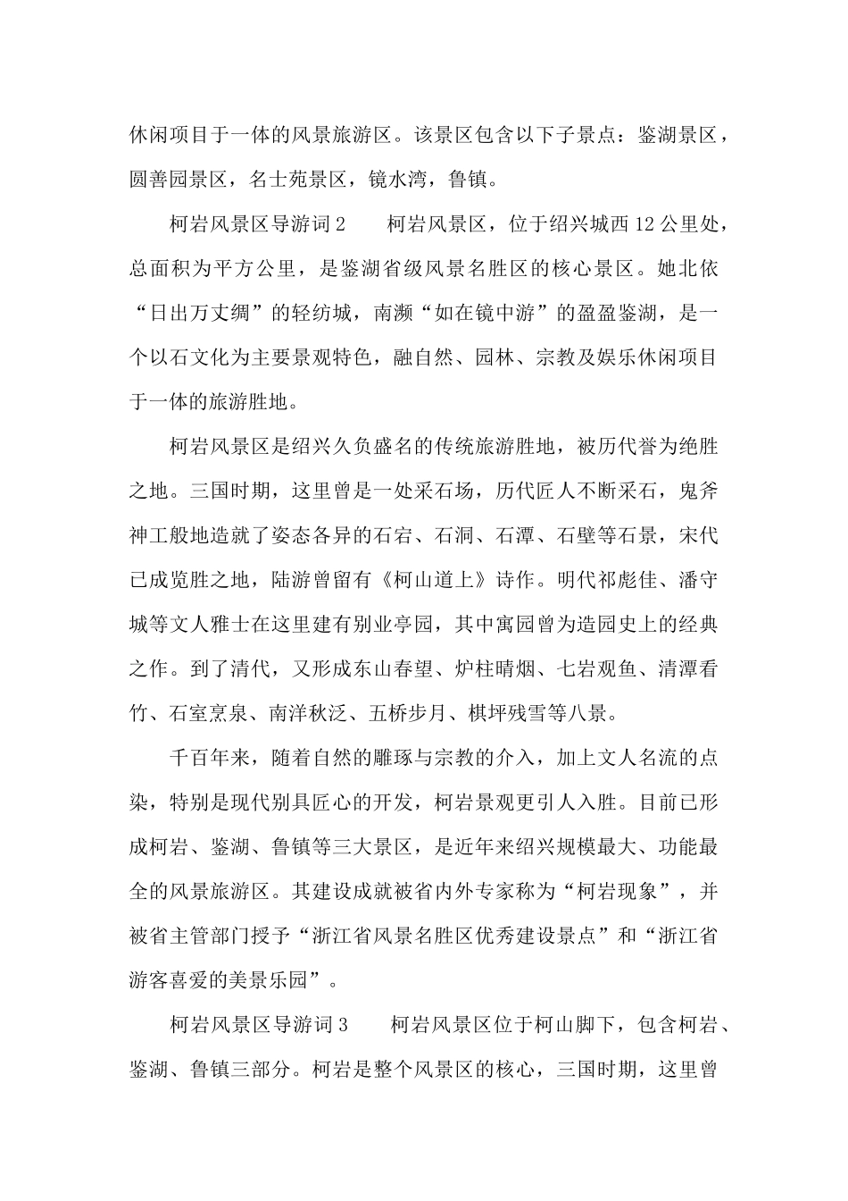 柯岩风景区导游词范文_第2页