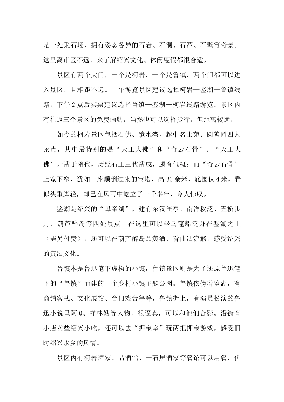 柯岩风景区导游词范文_第3页