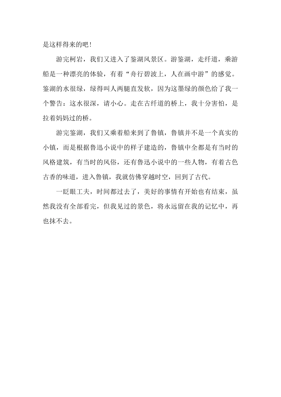 柯岩风景区导游词_第2页