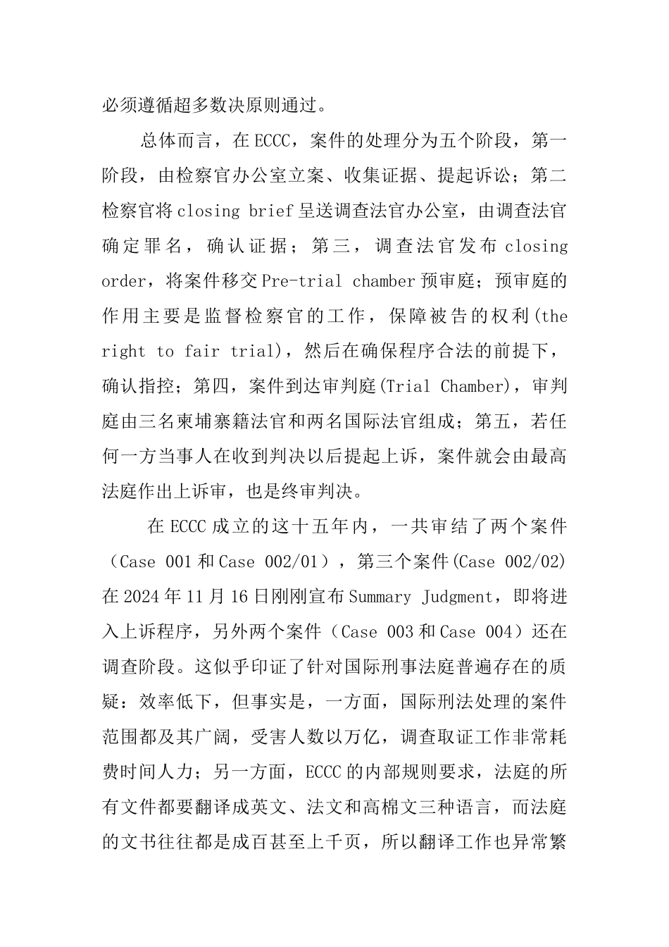 柬埔寨法院特别法庭实习报告_第2页