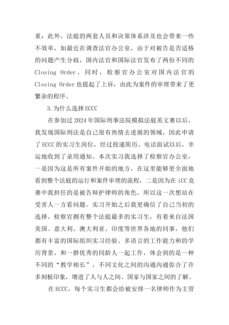 柬埔寨法院特别法庭实习报告_第3页