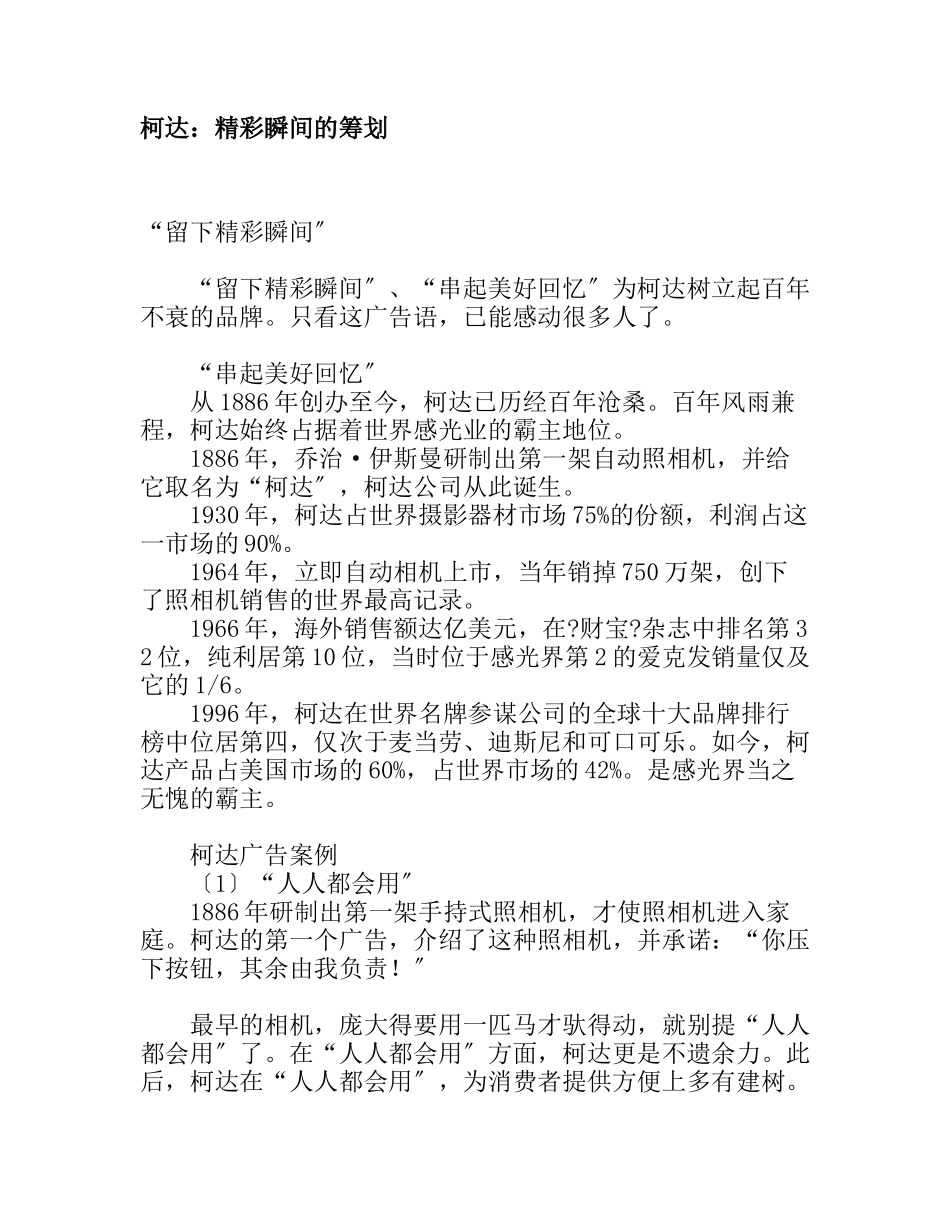 柯达：精彩瞬间的策划_第1页