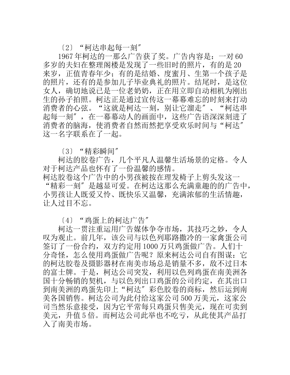 柯达：精彩瞬间的策划_第2页