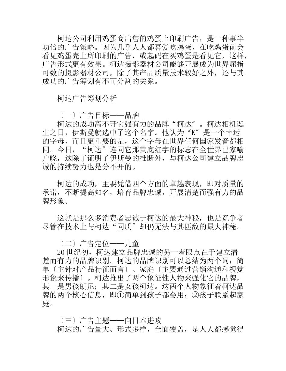 柯达：精彩瞬间的策划_第3页