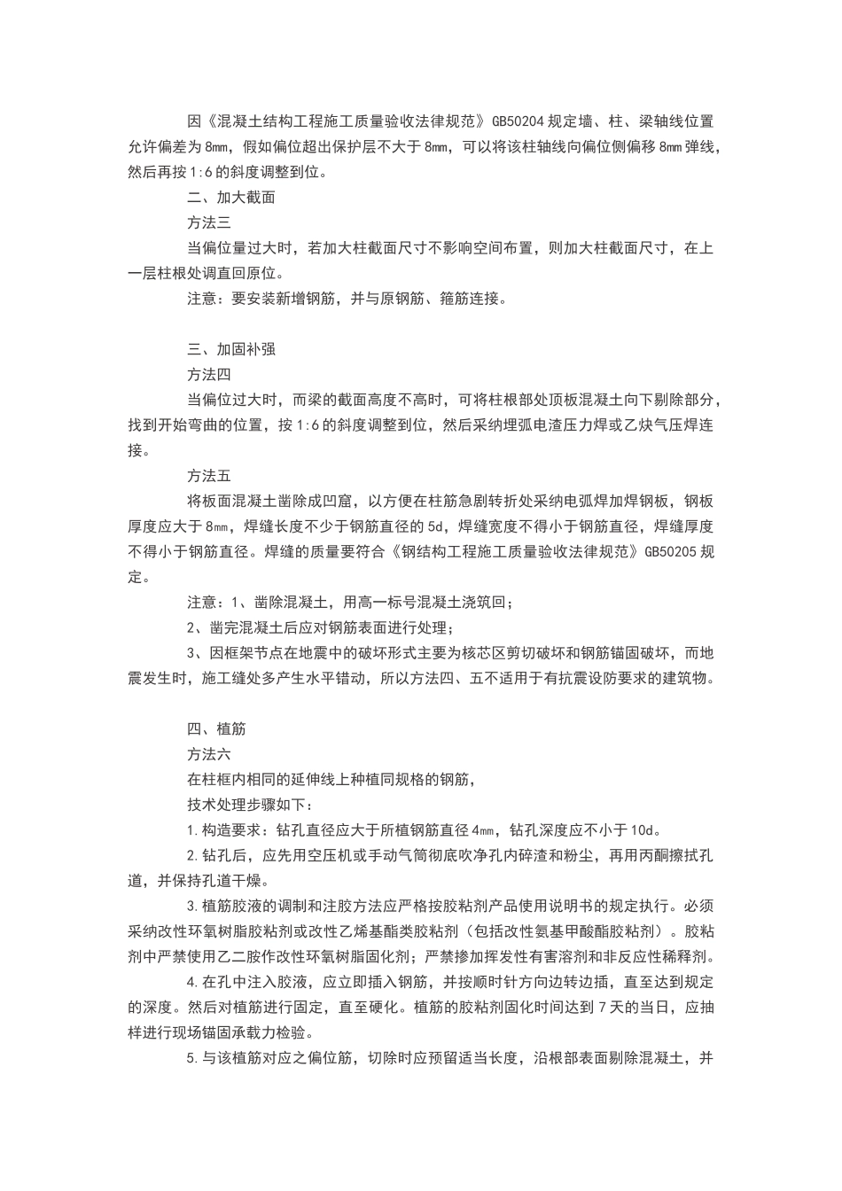 柱偏位处理方案_第2页