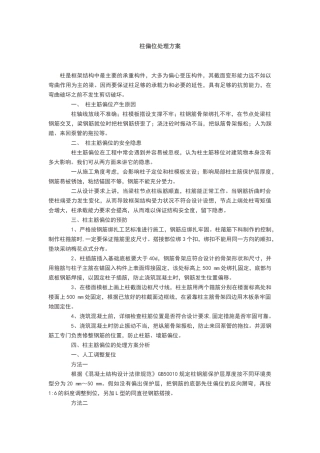 柱偏位处理方案