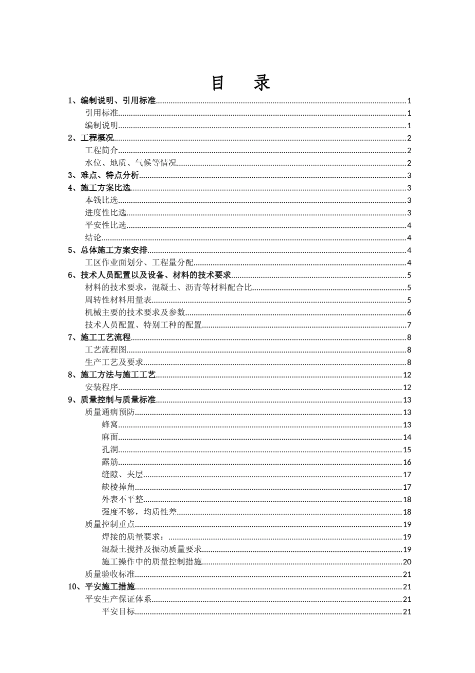柳南客专路基防护栅栏施工方案_第2页