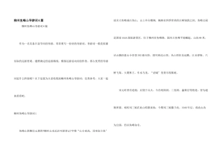 柳州鱼峰山导游词6篇