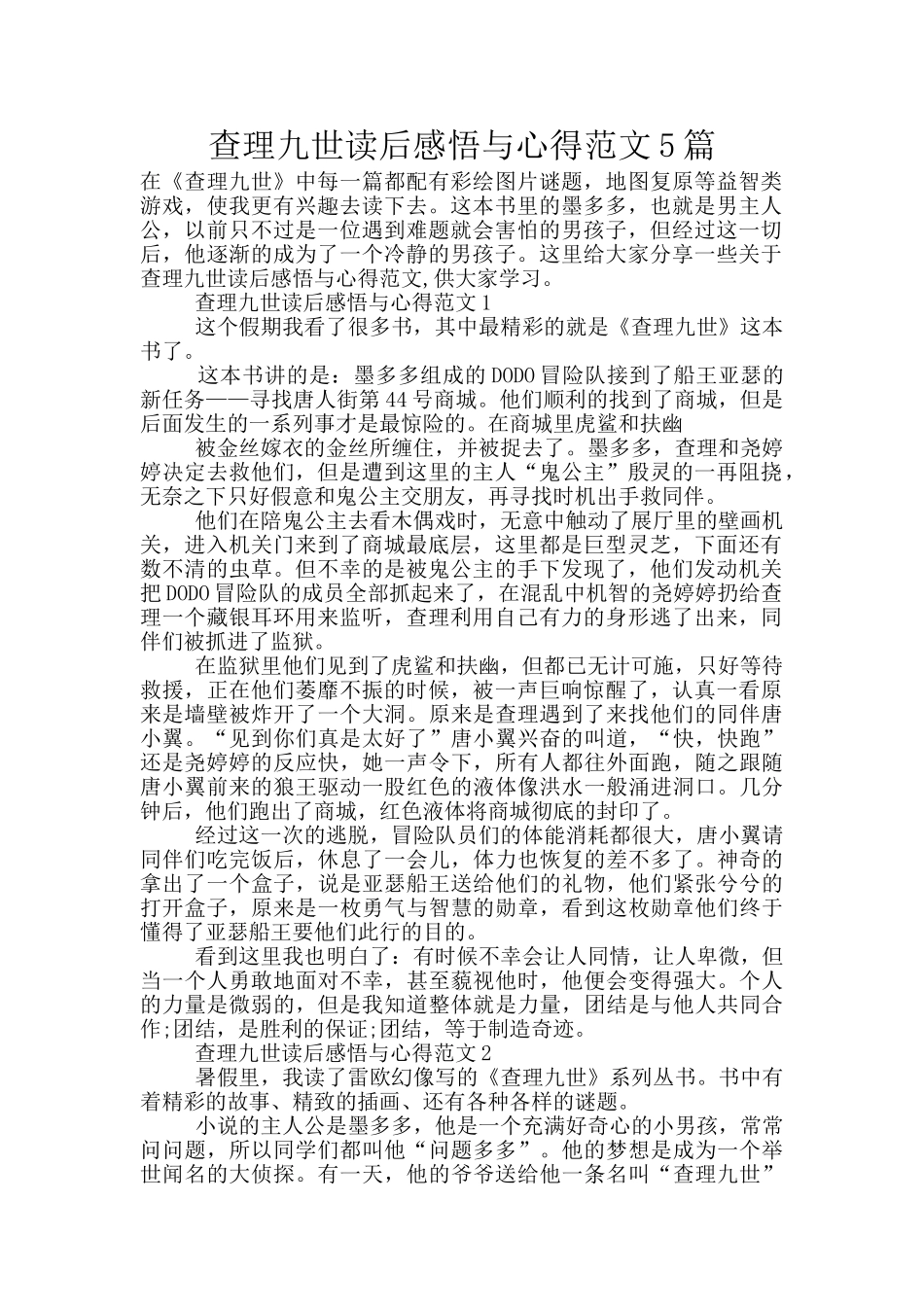 查理九世读后感悟与心得范文5篇_第1页