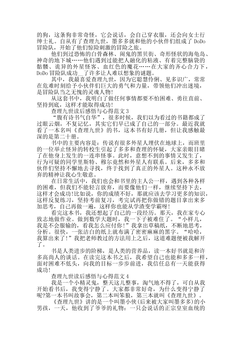 查理九世读后感悟与心得范文5篇_第2页