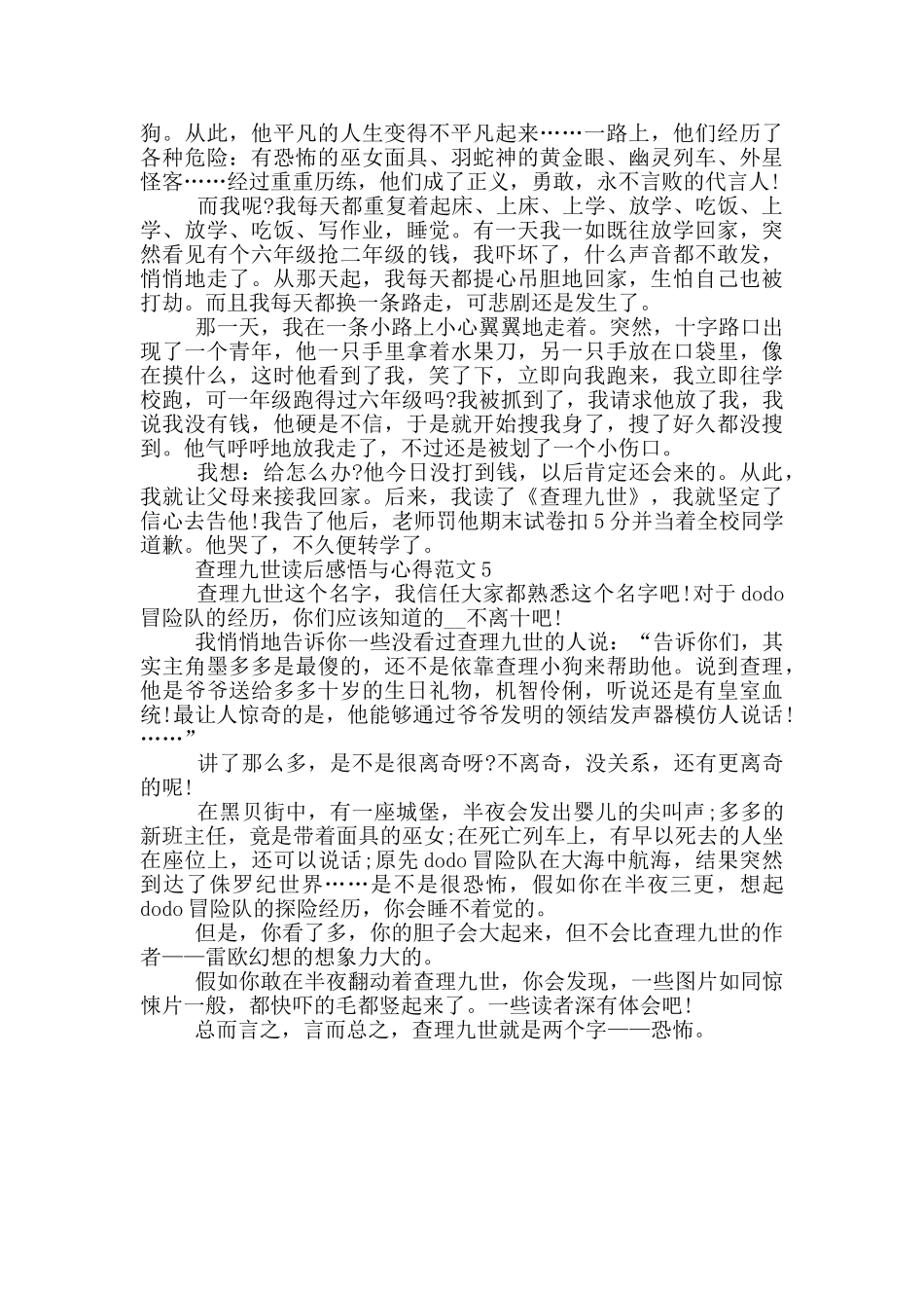 查理九世读后感悟与心得范文5篇_第3页