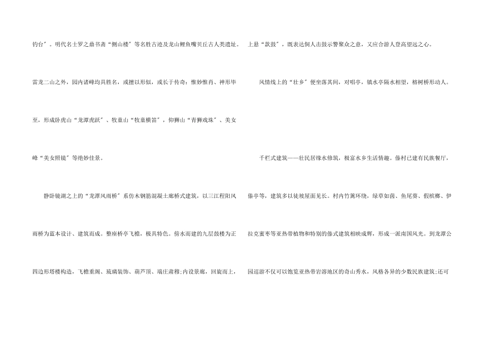 柳州龙潭景区导游词_第2页