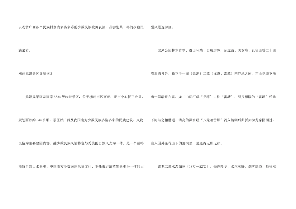 柳州龙潭景区导游词_第3页