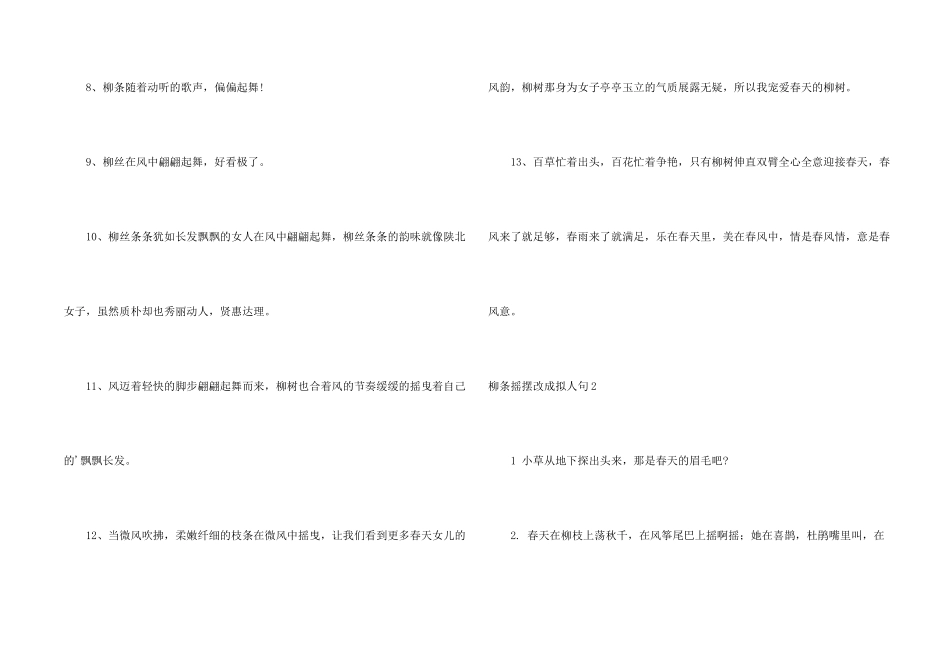 柳条摆动改成拟人句_第2页