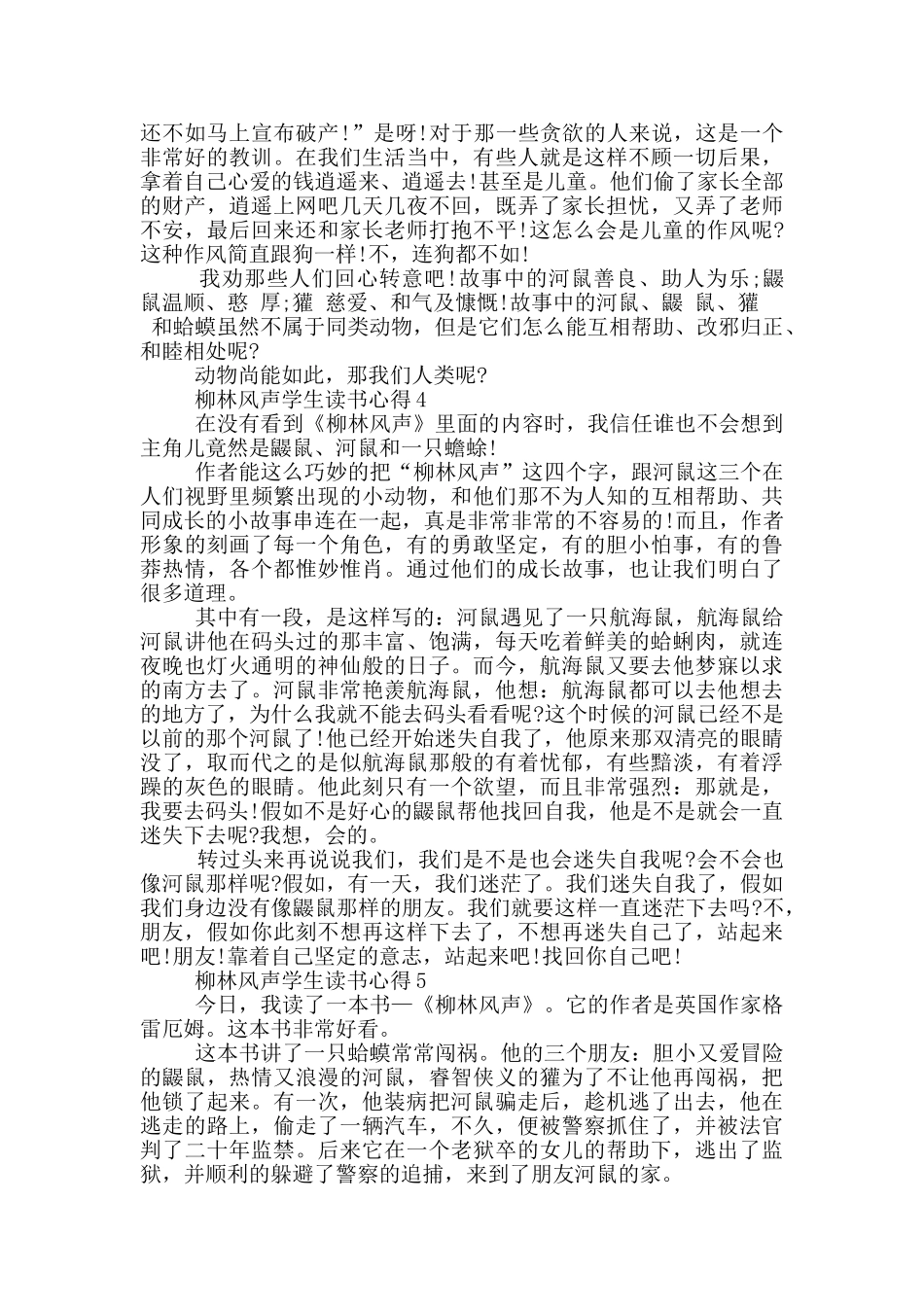 柳林风声学生的读书心得_第2页