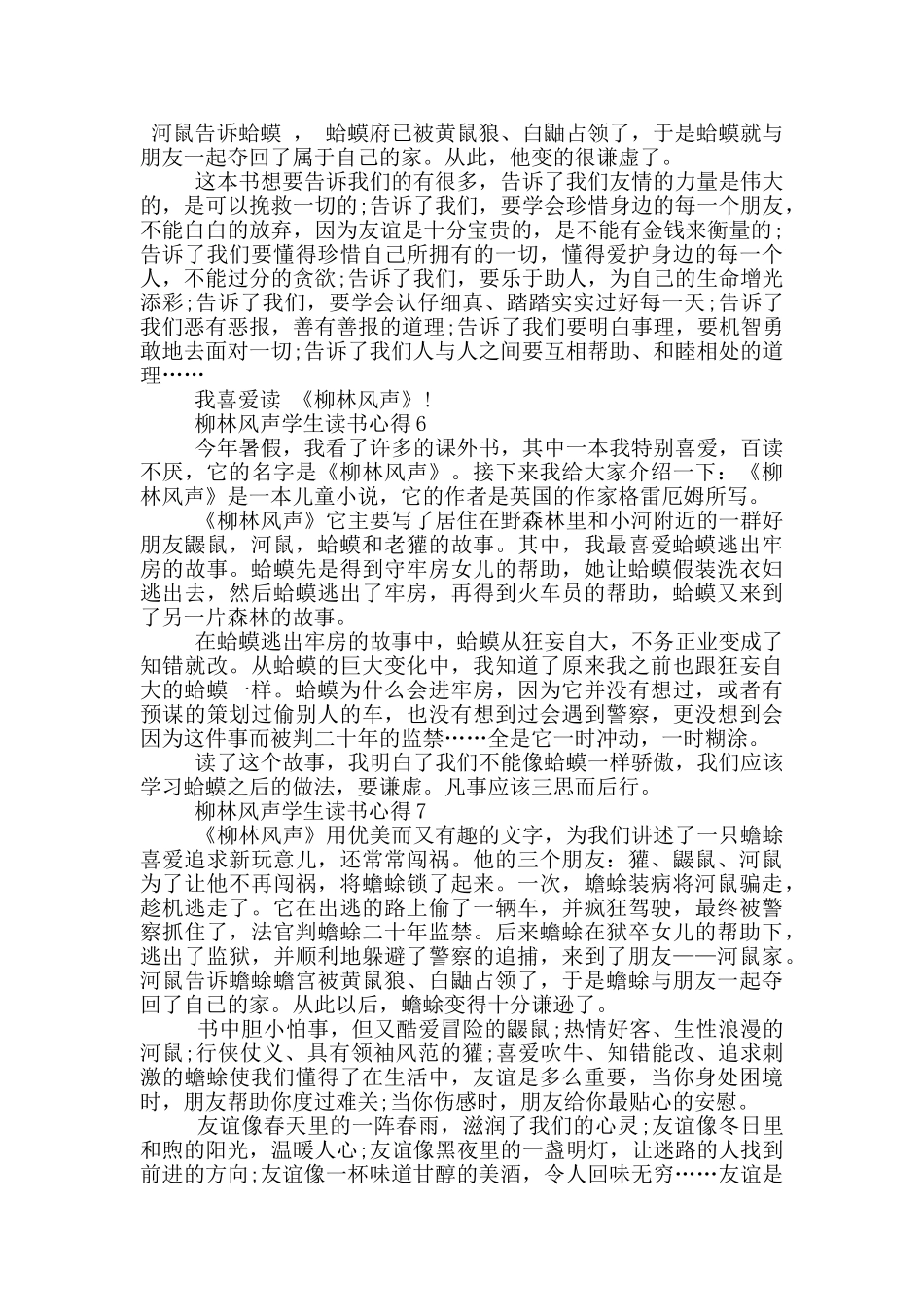 柳林风声学生的读书心得_第3页