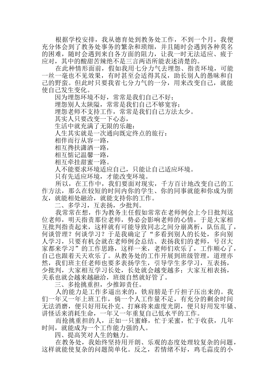 柳折中心小学班主任会议发言稿_第2页