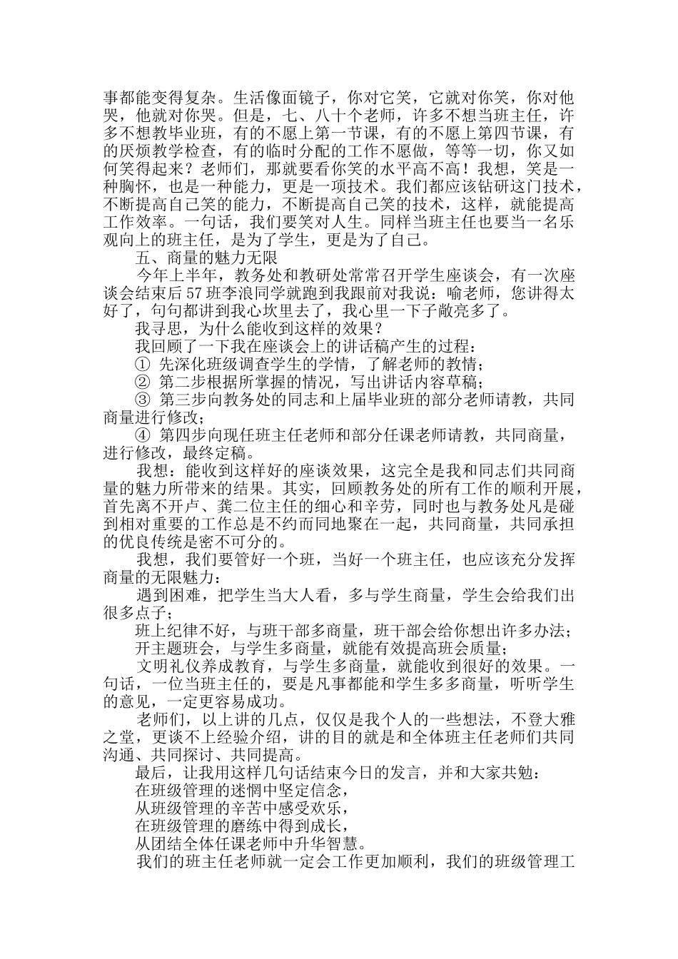 柳折中心小学班主任会议发言稿_第3页