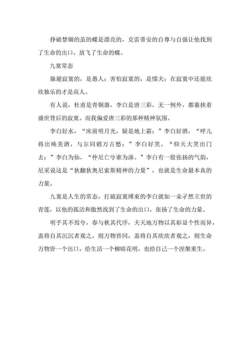 柳暗花明又一村作文800字_第2页