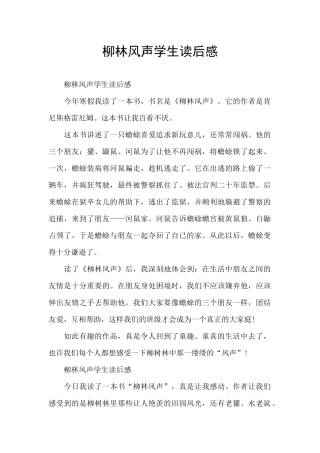 柳林风声学生读后感