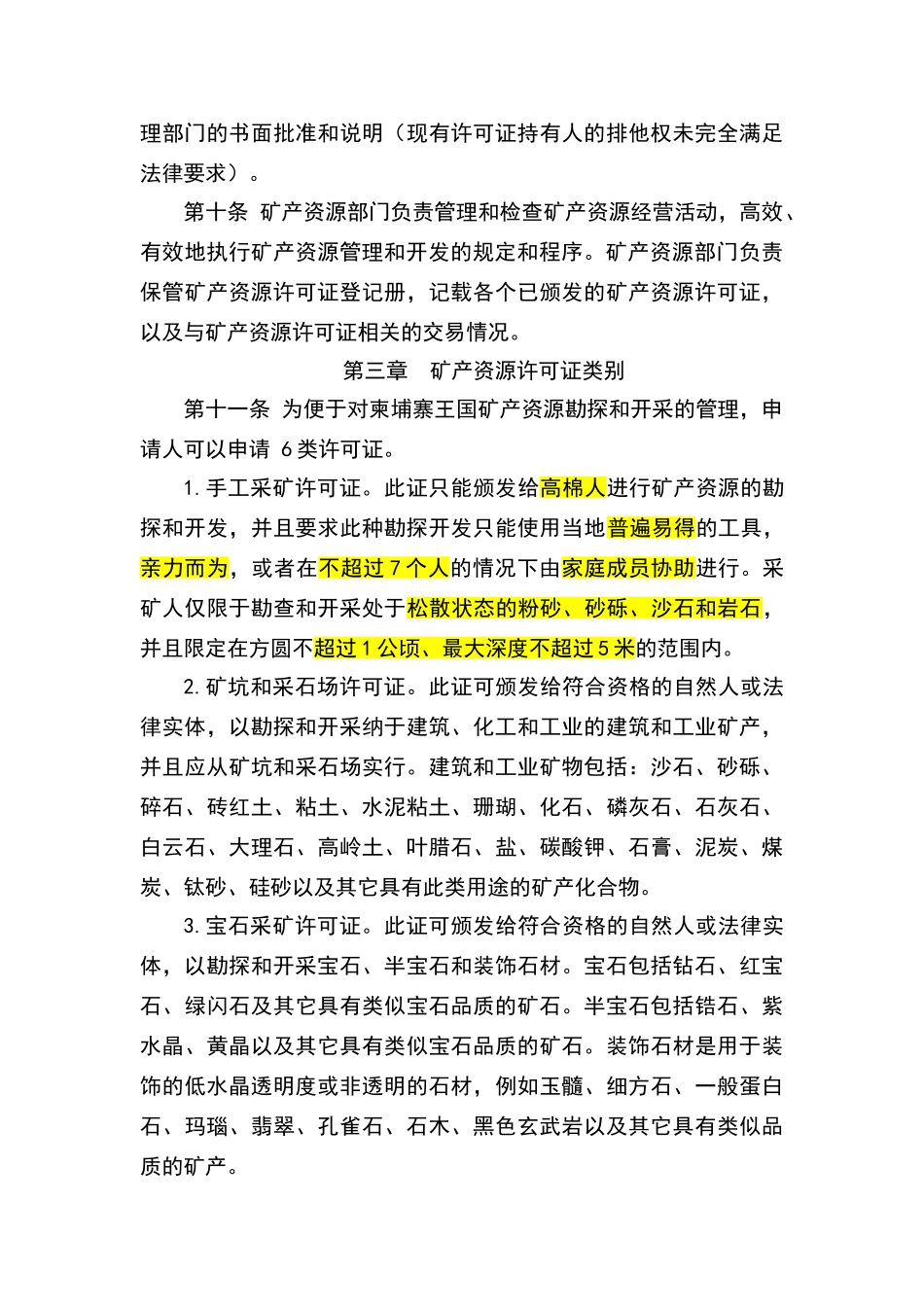 柬埔寨王国矿产资源管理和开发法_第3页