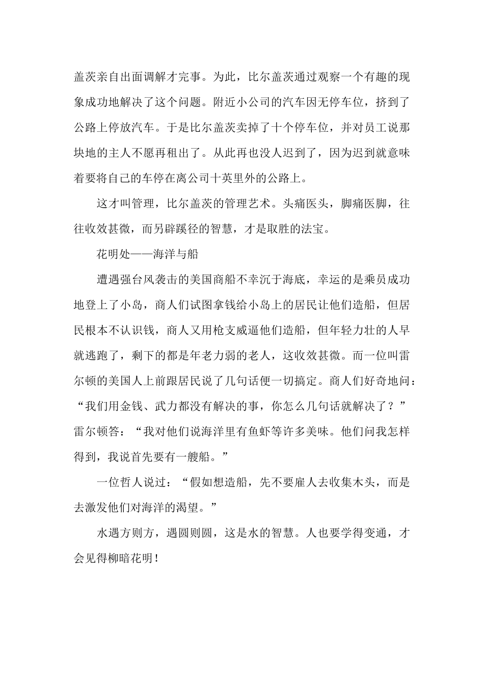 柳暗花明又一村作文1000字_第2页