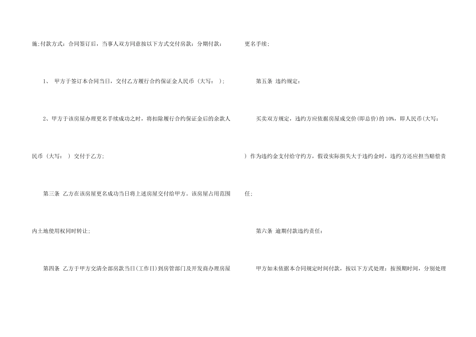 柳州个人房屋购房合同范本_第2页