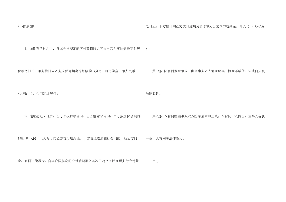 柳州个人房屋购房合同范本_第3页