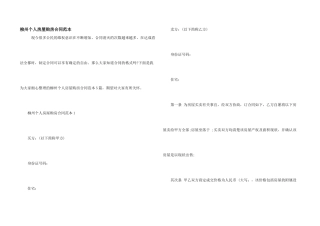 柳州个人房屋购房合同范本