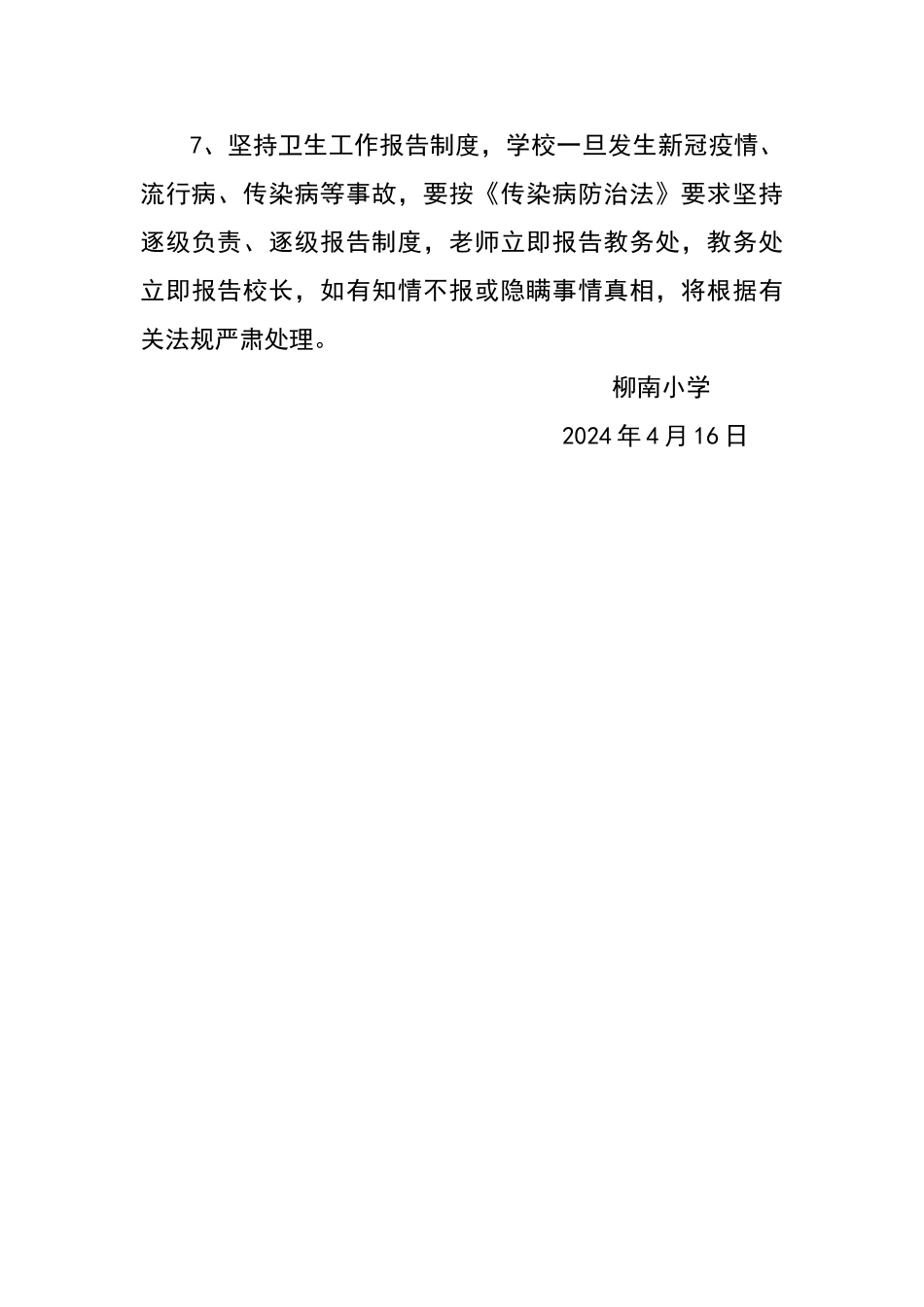 柳南小学新冠疫情及传染病防控宣传和健康教育制度_第3页