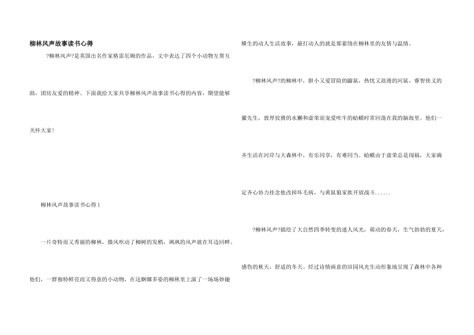 柳林风声故事读书心得_第1页