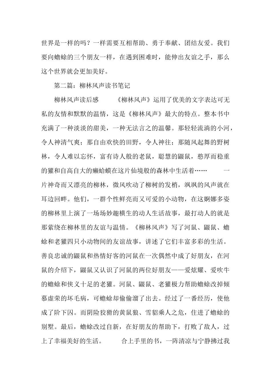 柳林风声读书笔记_第2页
