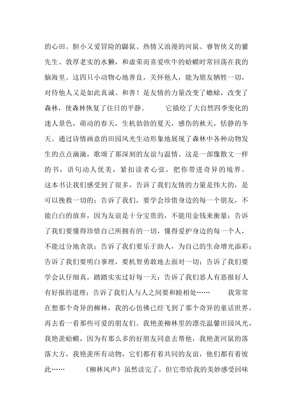 柳林风声读书笔记_第3页