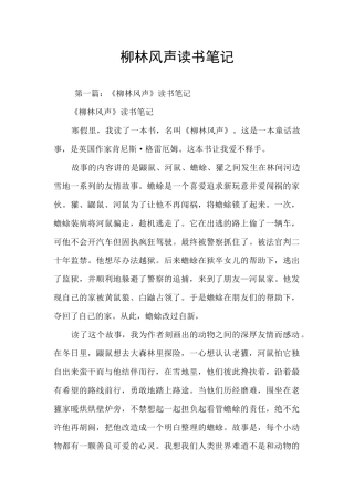 柳林风声读书笔记