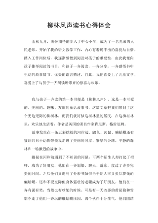 柳林风声读书心得体会