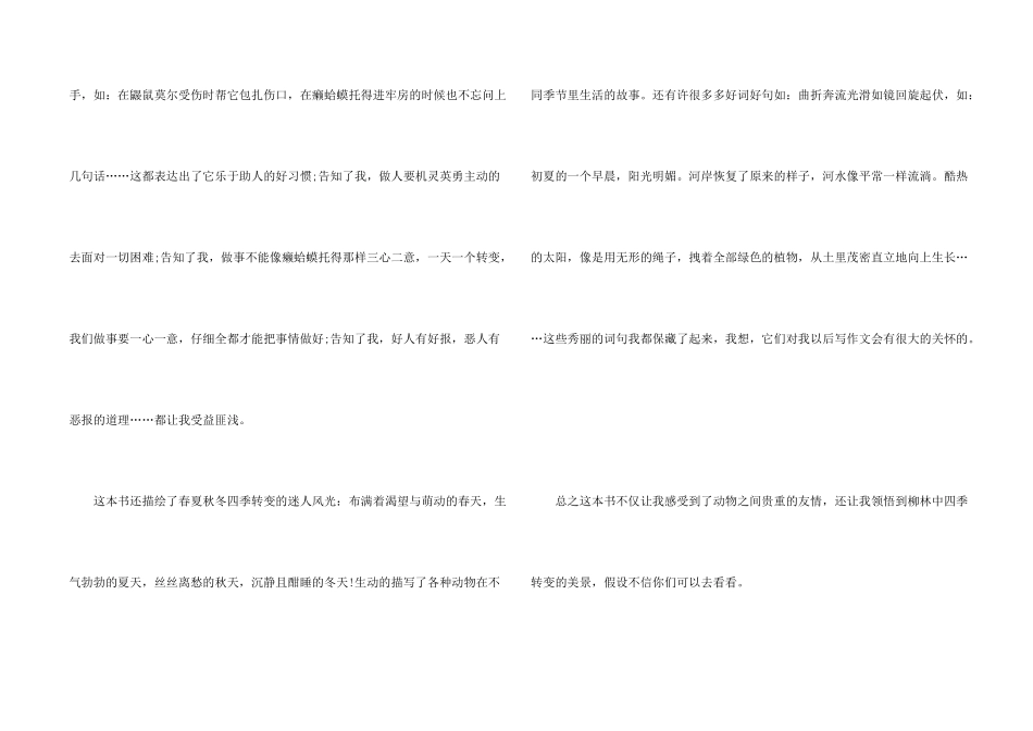 柳林风声读后感集合15篇_第2页
