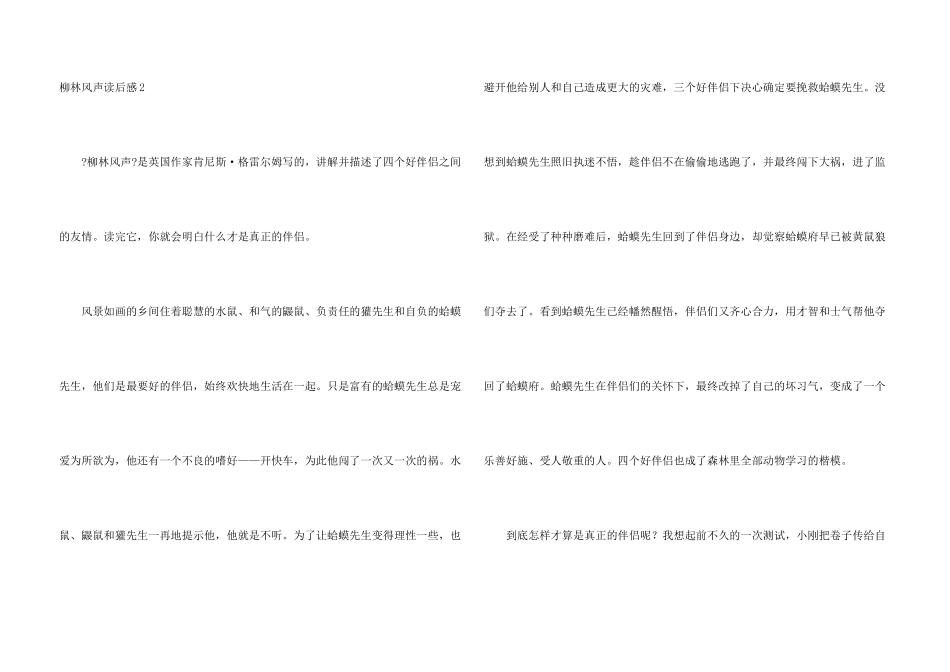 柳林风声读后感集合15篇_第3页