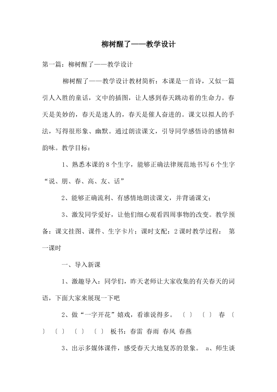 柳树醒了——教学设计_第1页