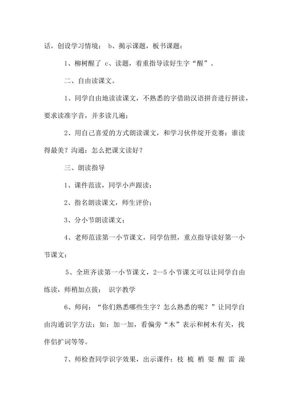 柳树醒了——教学设计_第2页