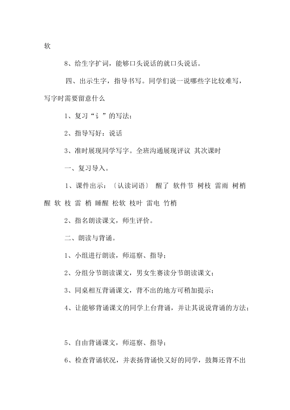 柳树醒了——教学设计_第3页