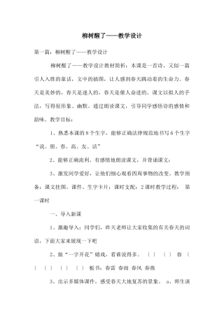 柳树醒了——教学设计