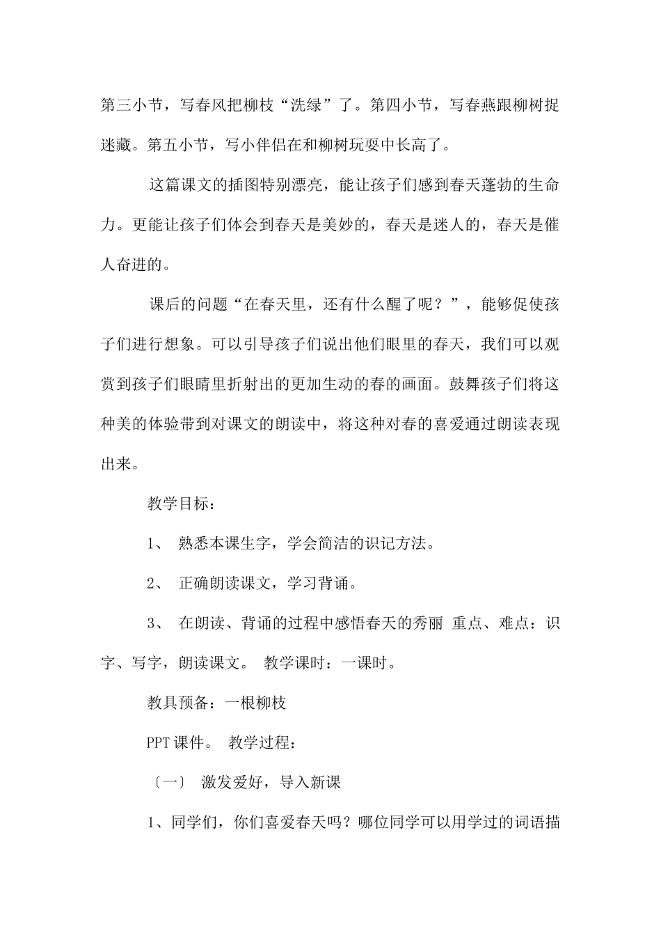 柳树醒了教学设计_第2页