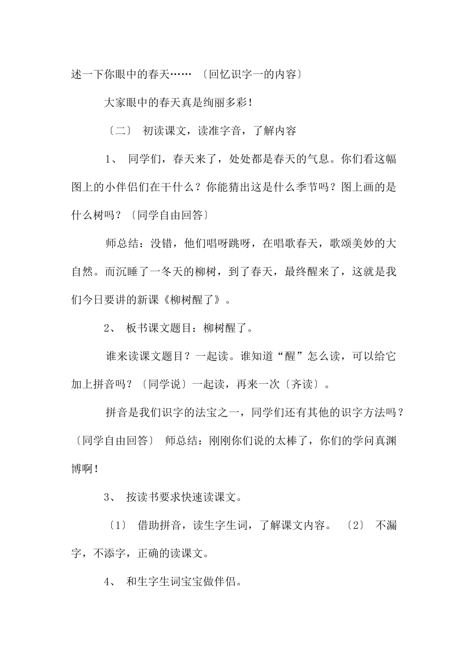柳树醒了教学设计_第3页
