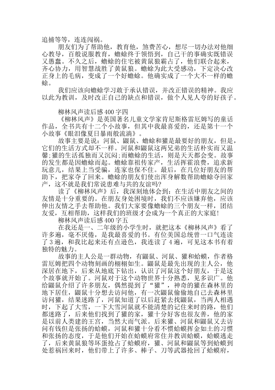 柳林风声读后感400字5篇_第2页