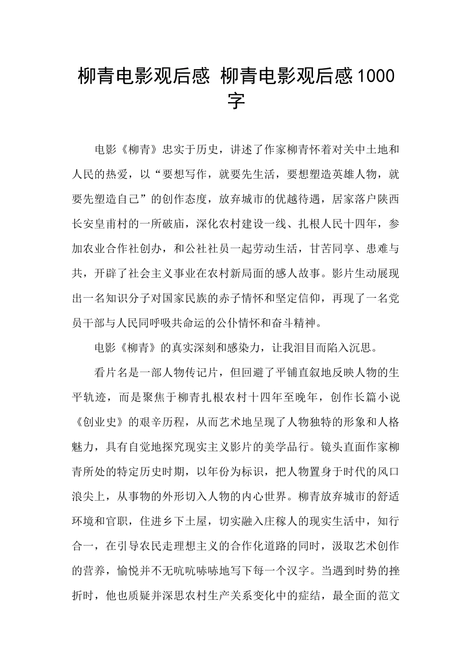 柳青电影观后感_第1页