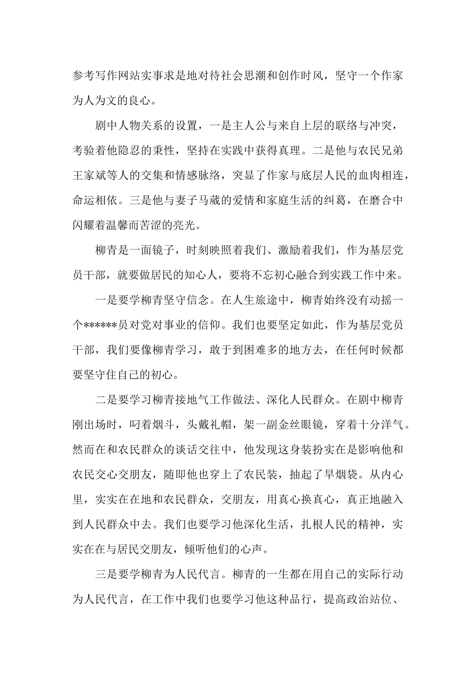 柳青电影观后感_第2页