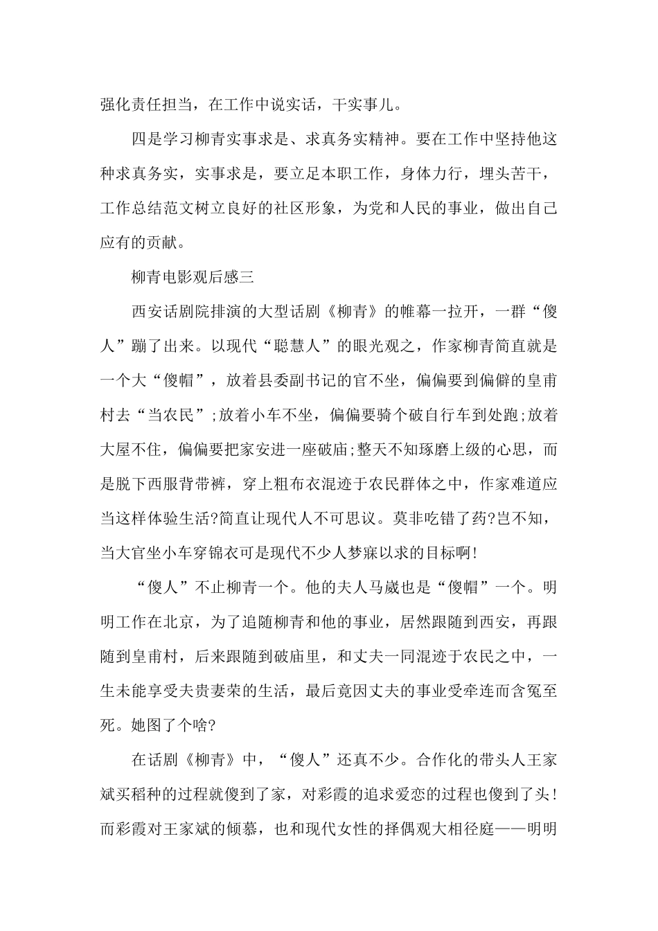 柳青电影观后感_第3页