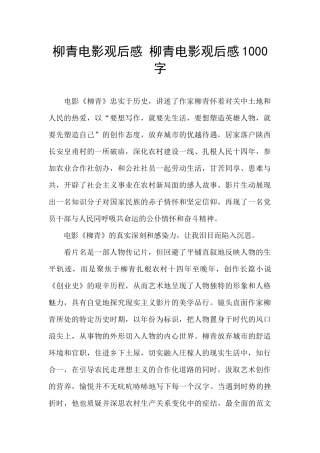 柳青电影观后感